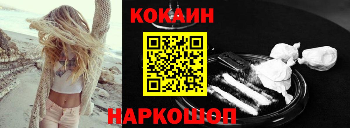 Звенигород  Кокаин Колумбийский  Вход с VPN  Cocaine Колумбийский 