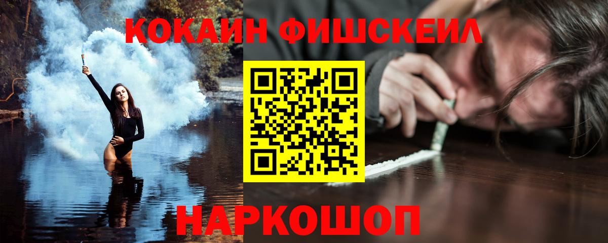 COCAIN FishScale Звенигород