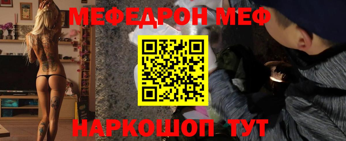 Звенигород  МЯУ-МЯУ  Меф мука  Вход с VPN  МЕФ 4 MMC 