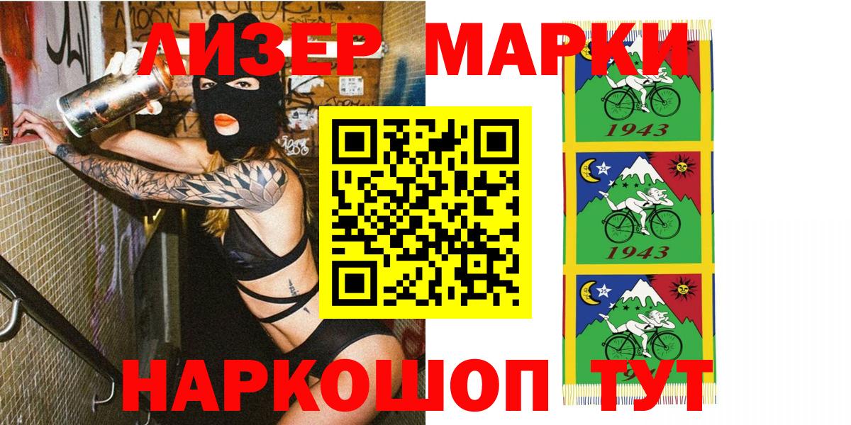 Наркотические марки 1,8мг Звенигород